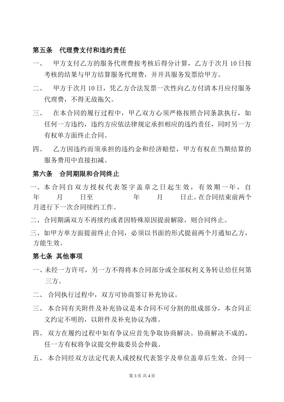 服务代理合同(指定专营店）.doc_第3页