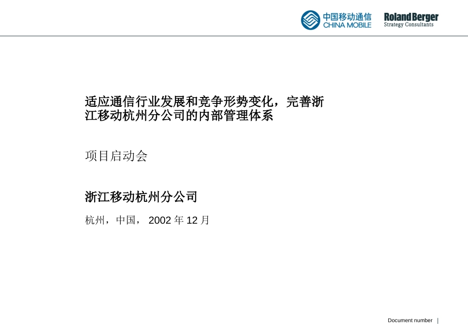 hangzhou-kick off meeting.ppt_第1页