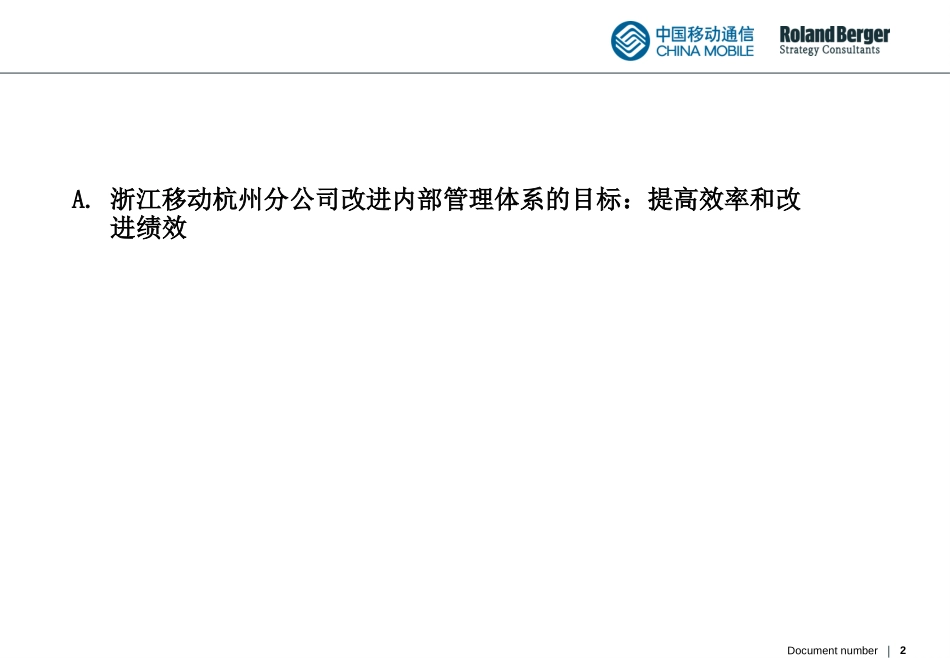 hangzhou-kick off meeting.ppt_第2页