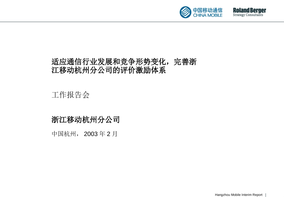 Interim Report 2- Final.ppt_第1页