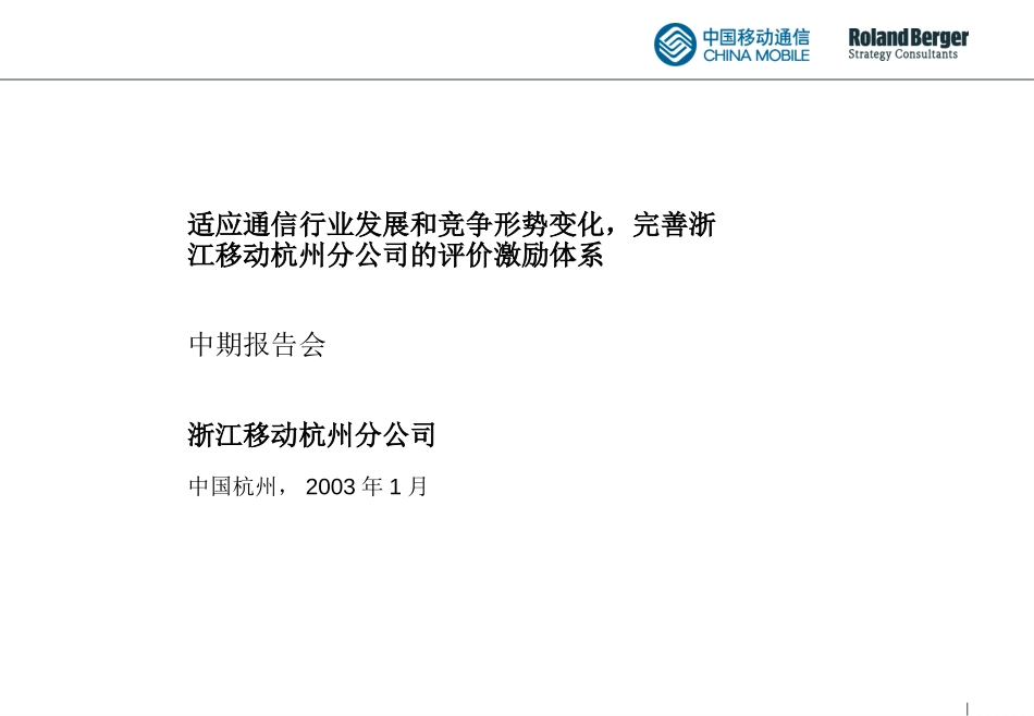 Interim Report 0122.ppt_第1页