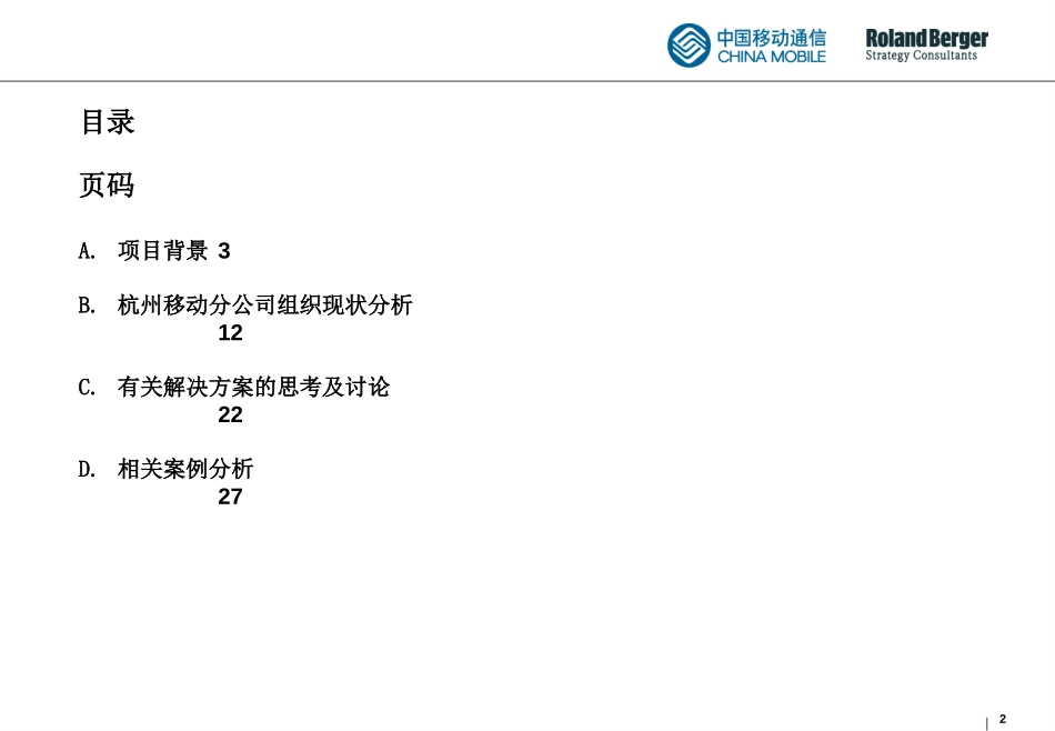 Interim Report 0122.ppt_第2页