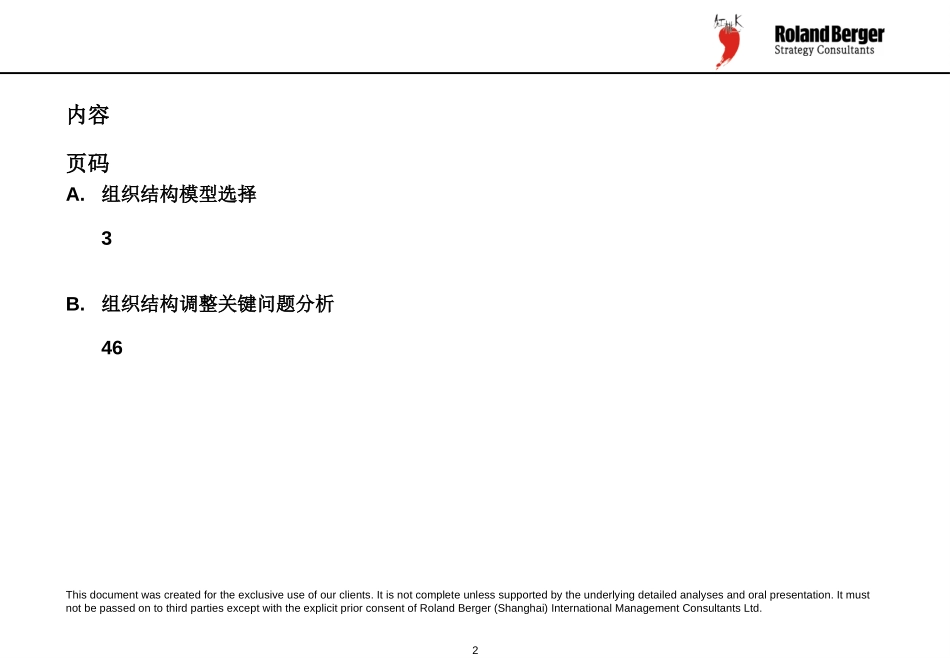 红桃开集团股份有限公司营销组织结构方案设计-组织结构框架WorkshopIII-E-final-01-12.ppt_第2页