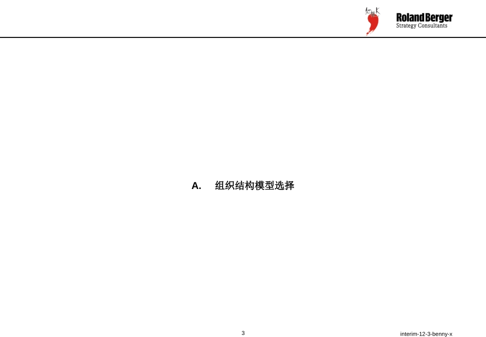 红桃开集团股份有限公司营销组织结构方案设计-组织结构框架WorkshopIII-E-final-01-12.ppt_第3页
