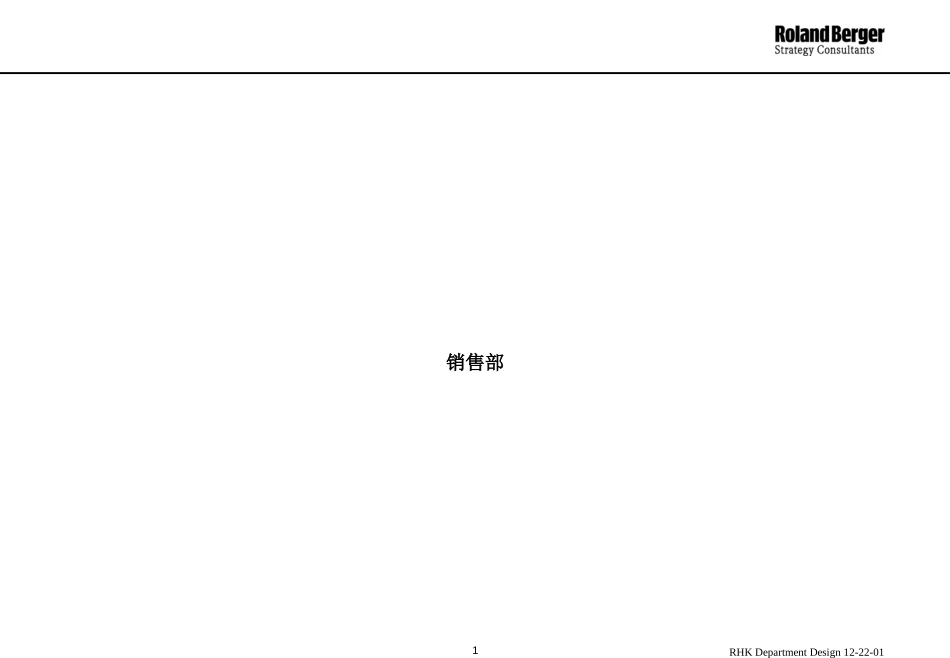 sales-department-delete.ppt_第1页
