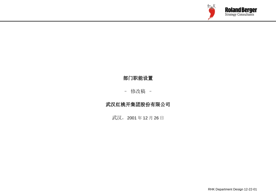 部门职能设置WorkshopIIII-B-final-01-12.ppt_第1页
