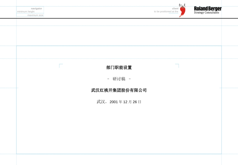 部门职能讨论稿RHK department design 12-22-01 B.ppt_第1页