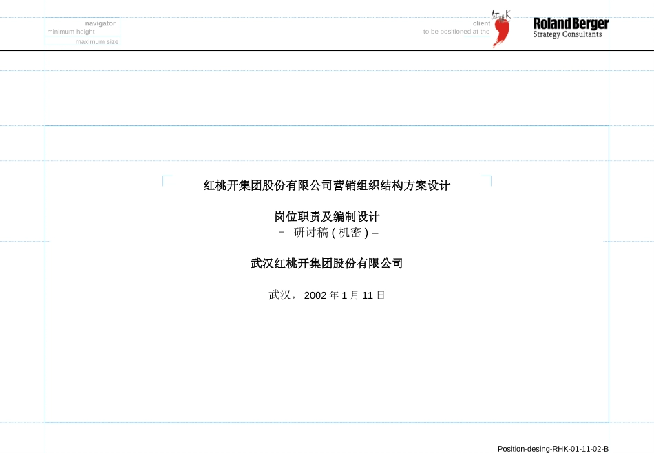 岗位职业和编制设计.ppt_第1页