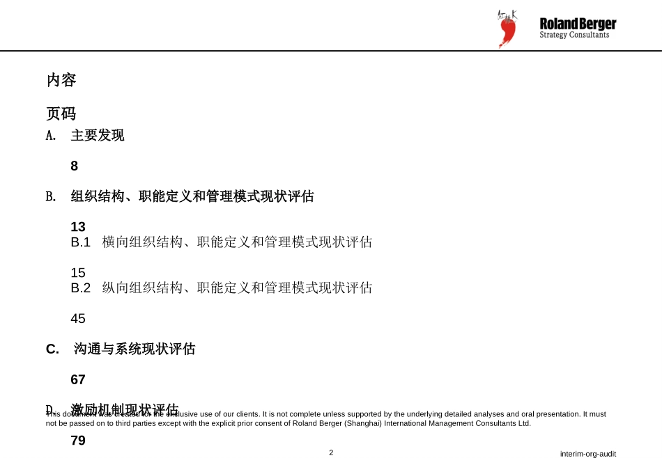 组织结构审计讨论稿interim-org-audit_.ppt_第2页