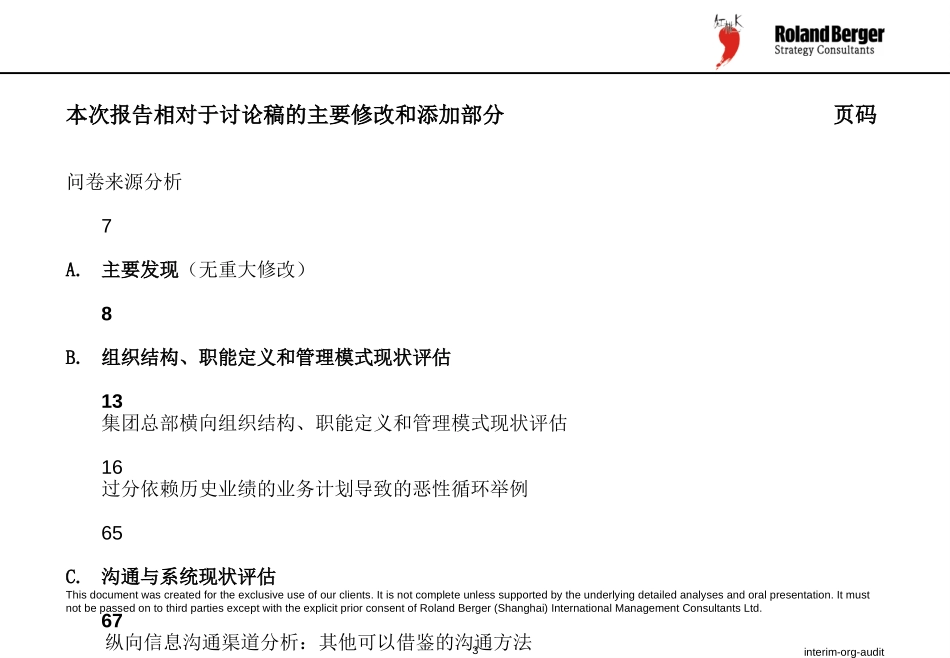 组织结构审计讨论稿interim-org-audit_.ppt_第3页