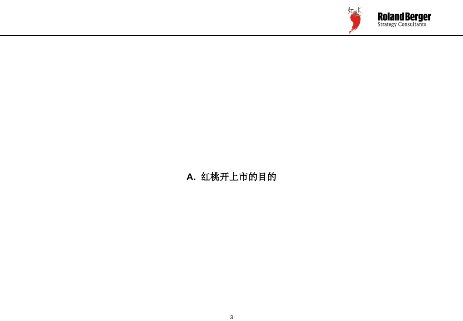 上市主体方案论证IPOVehicle-final-refined-020711.ppt_第3页