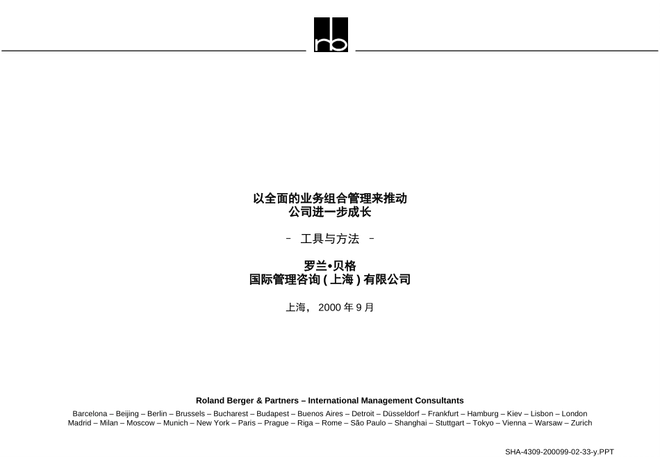 active business portofolio management.ppt_第1页