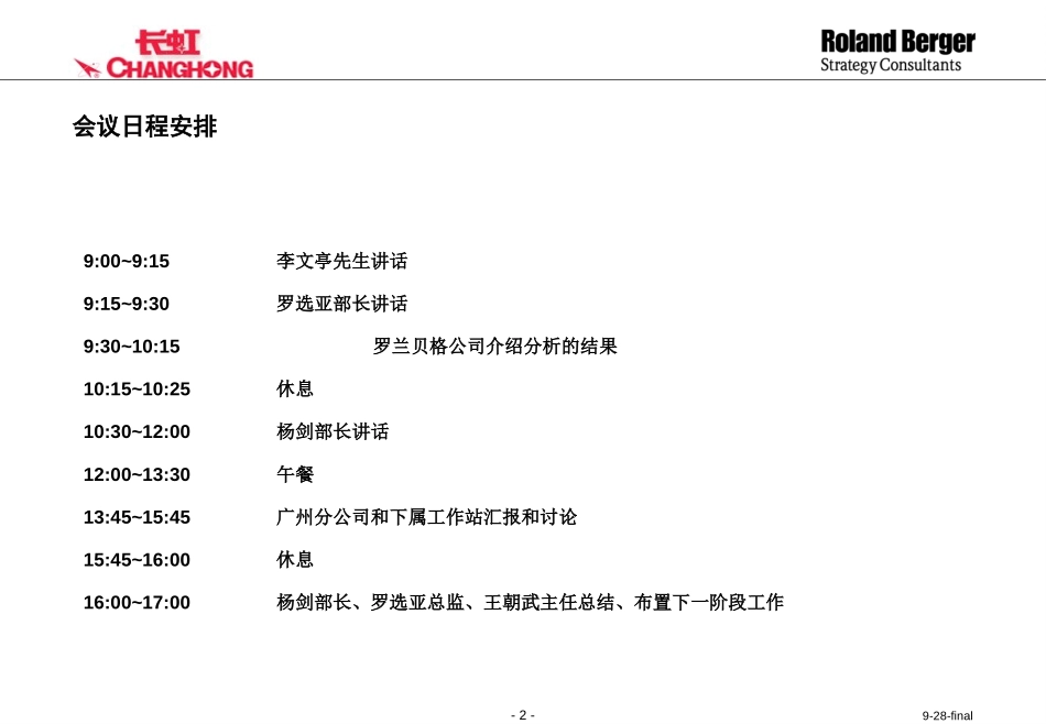 changhong-11-23-new.ppt_第2页