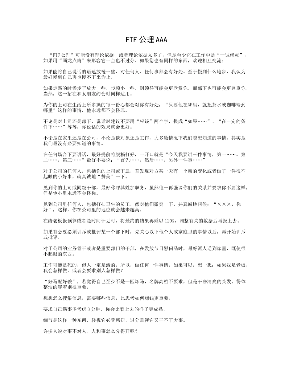 FTF公理aaa.doc_第1页