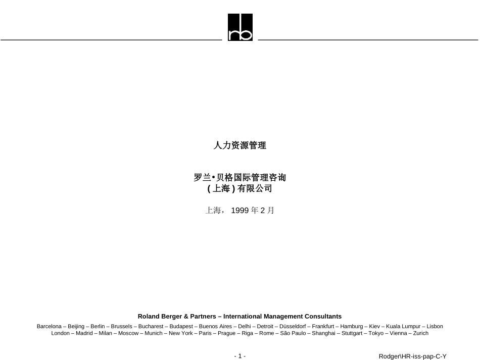 HR-iss-pap-C.ppt_第1页