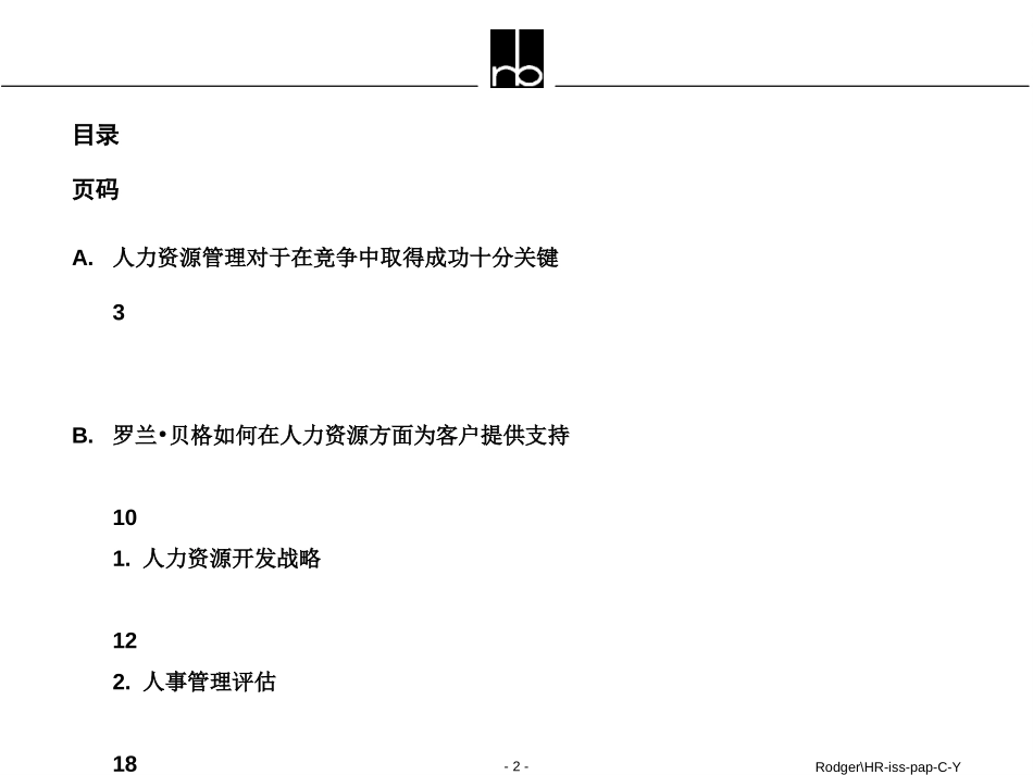 HR-iss-pap-C.ppt_第2页