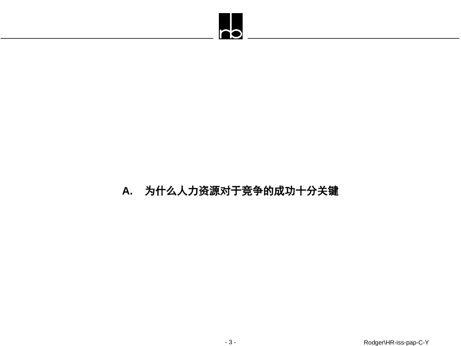 HR-iss-pap-C.ppt_第3页