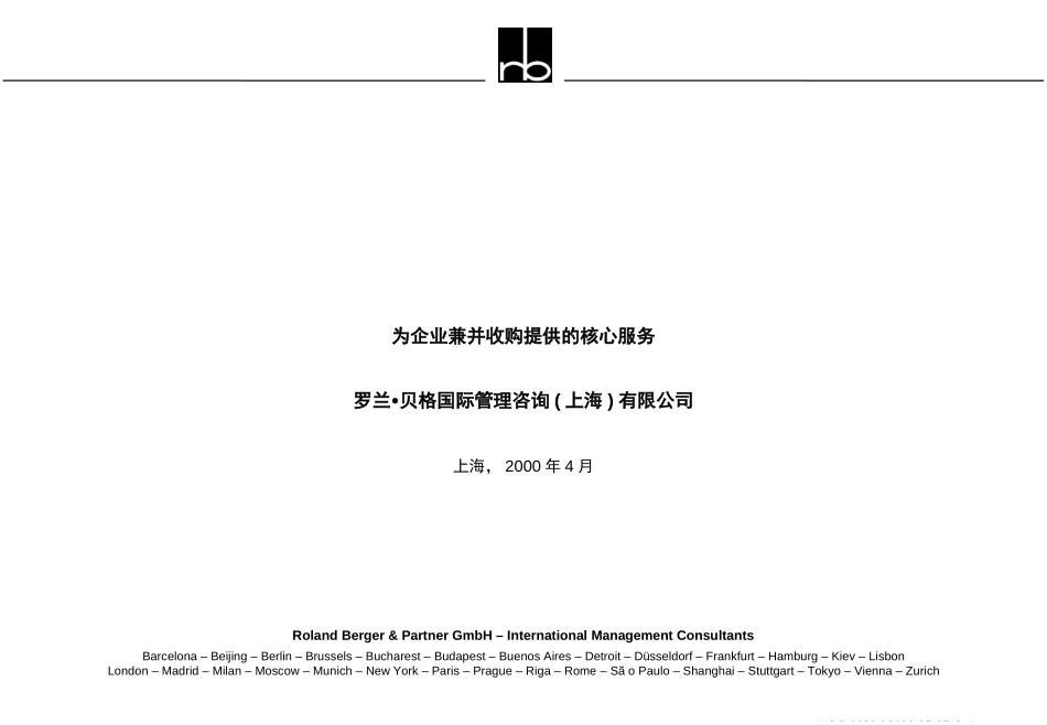 M&A.PPT_第1页