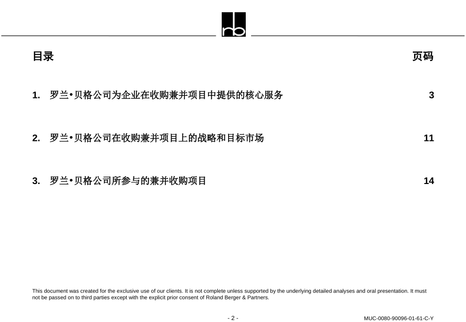 M&A.PPT_第2页
