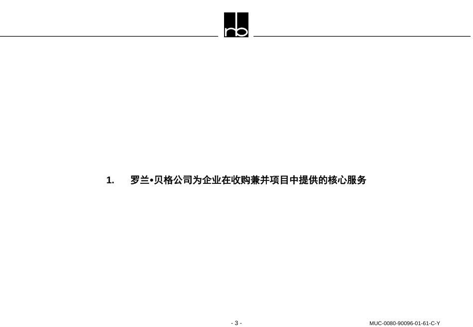 M&A.PPT_第3页