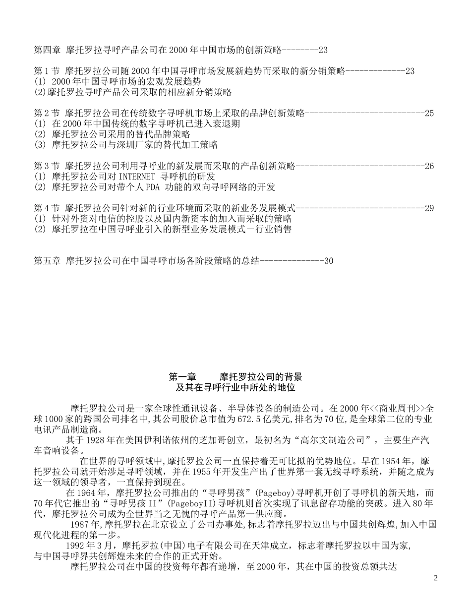 motorola strategy in china.doc_第2页