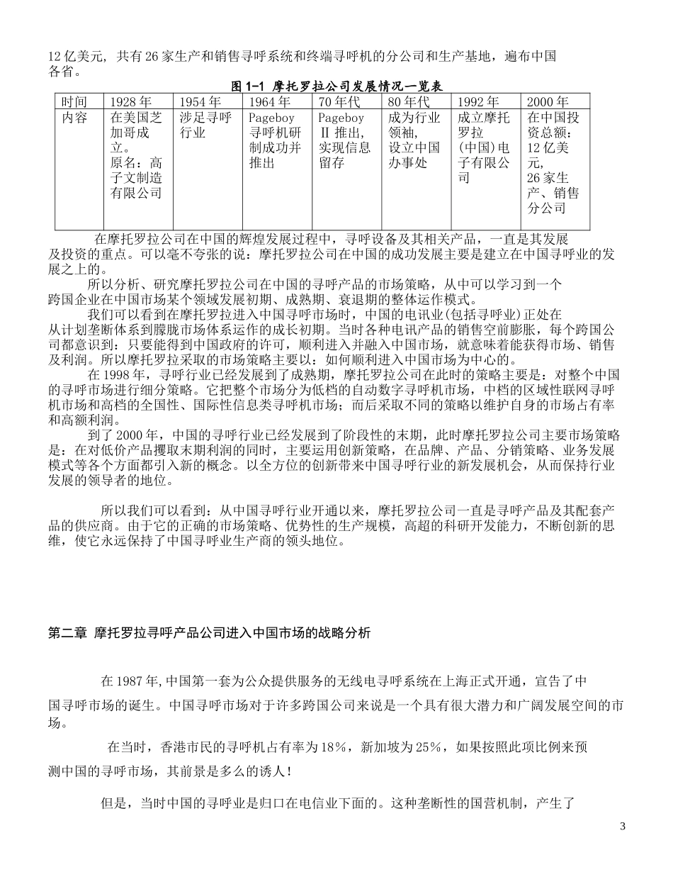 motorola strategy in china.doc_第3页