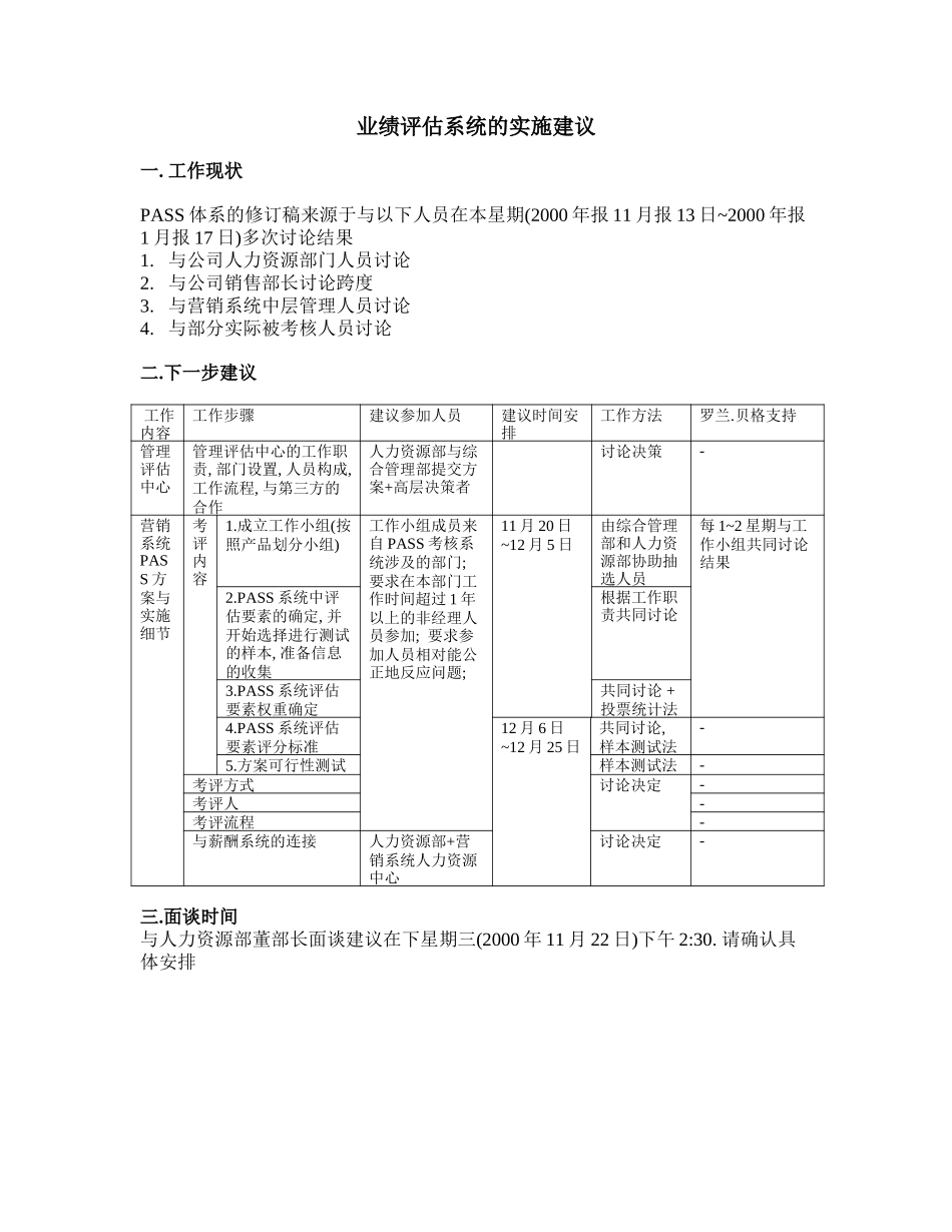 PASSOPERATE1.doc_第1页