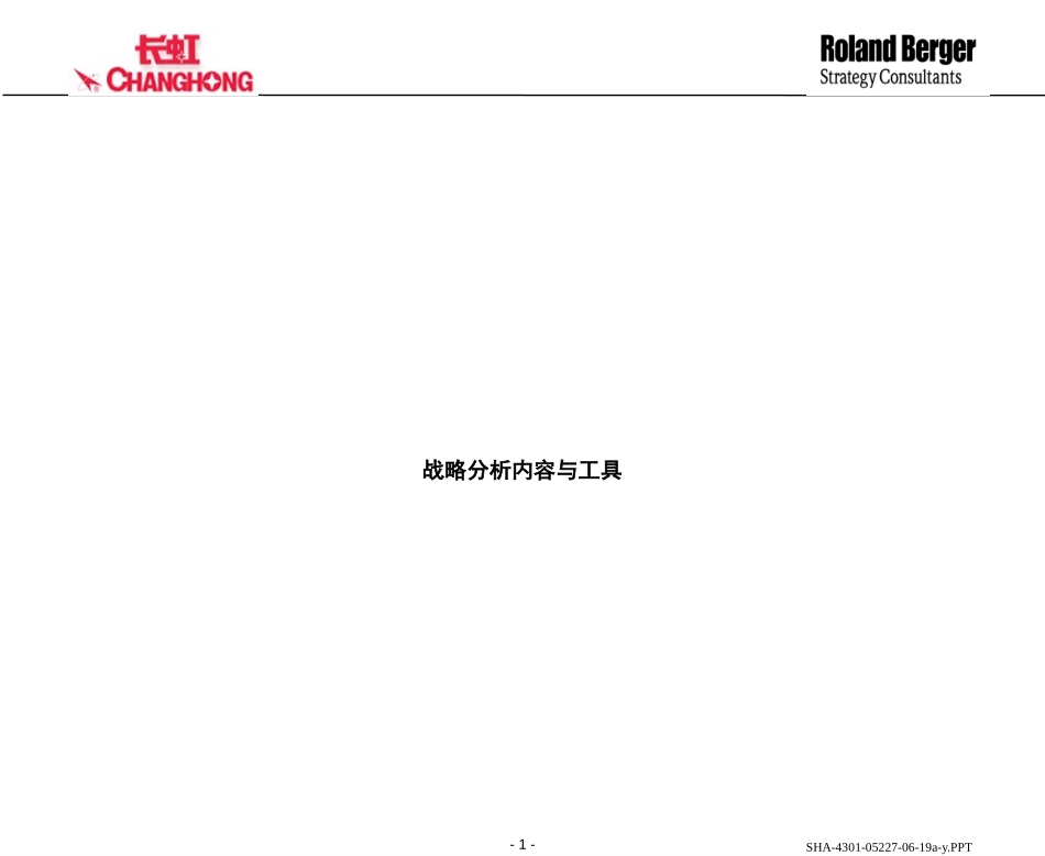 strategy analysis tool.ppt_第1页
