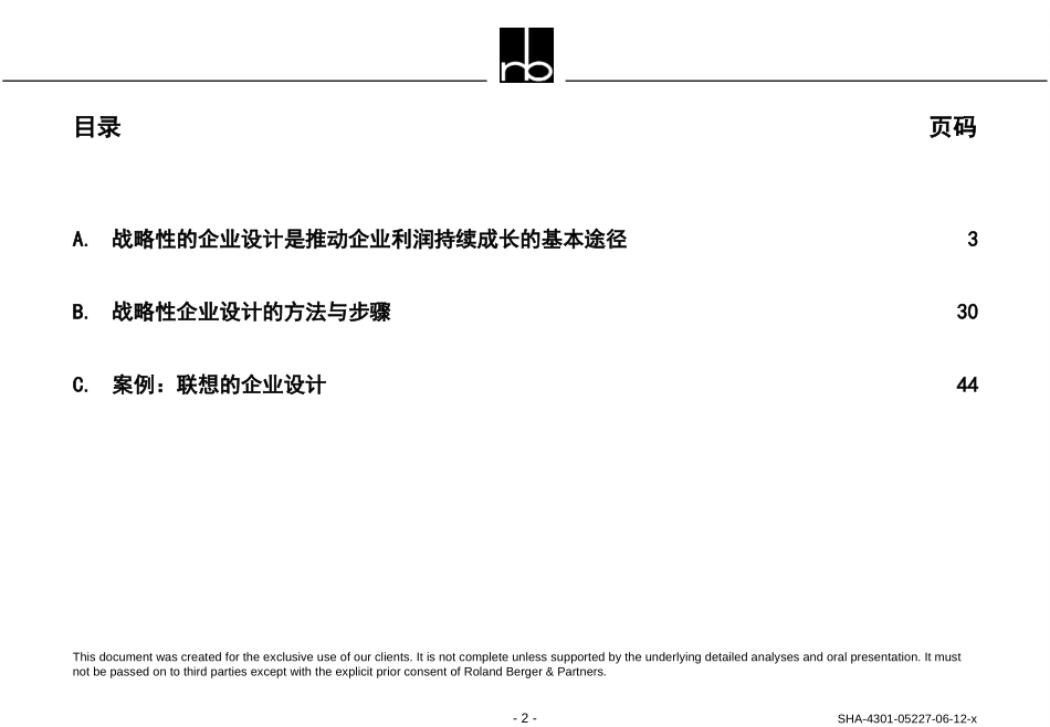 stratetegic business model desig n.ppt_第2页