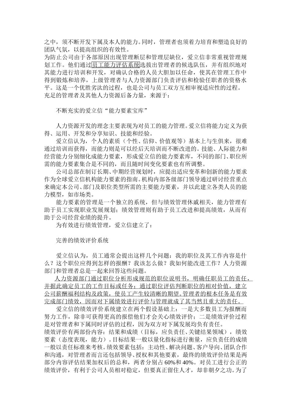 爱立信的人力资源管理策略AAA.doc_第2页