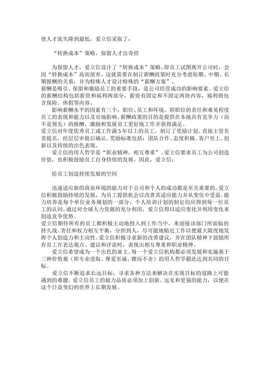爱立信的人力资源管理策略AAA.doc_第3页