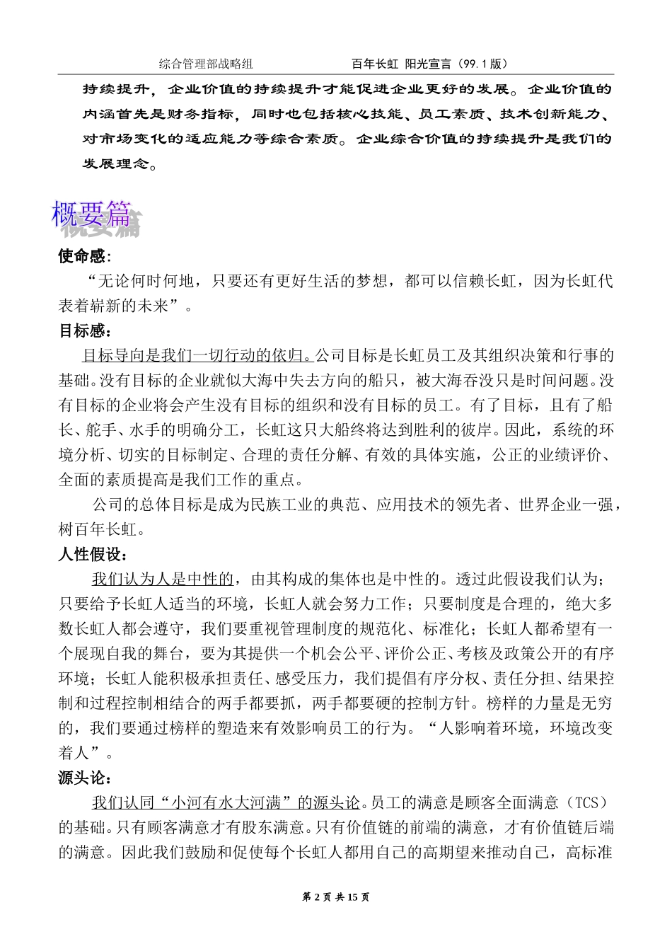百年长虹阳光宣言1.doc_第2页