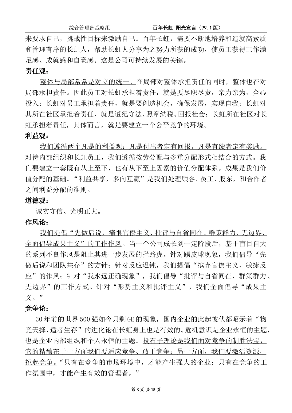 百年长虹阳光宣言1.doc_第3页