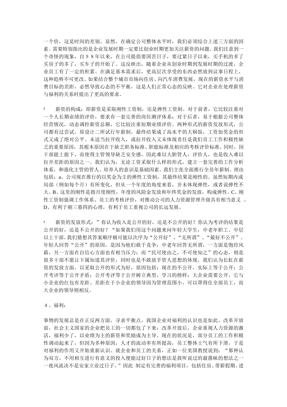 不怕慢，只怕站.doc_第2页