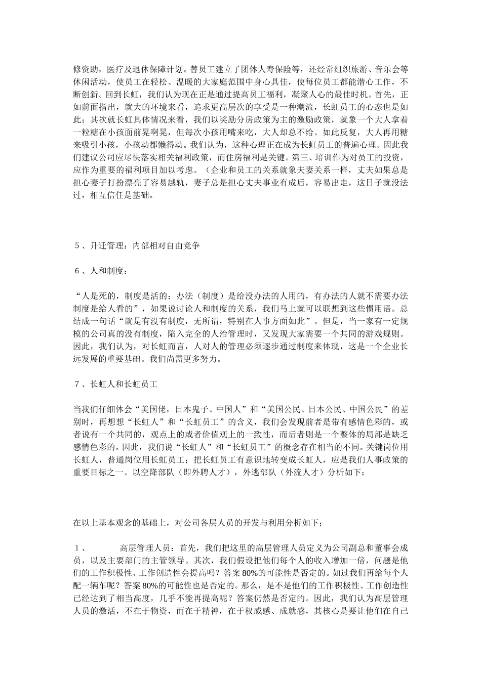 不怕慢，只怕站.doc_第3页