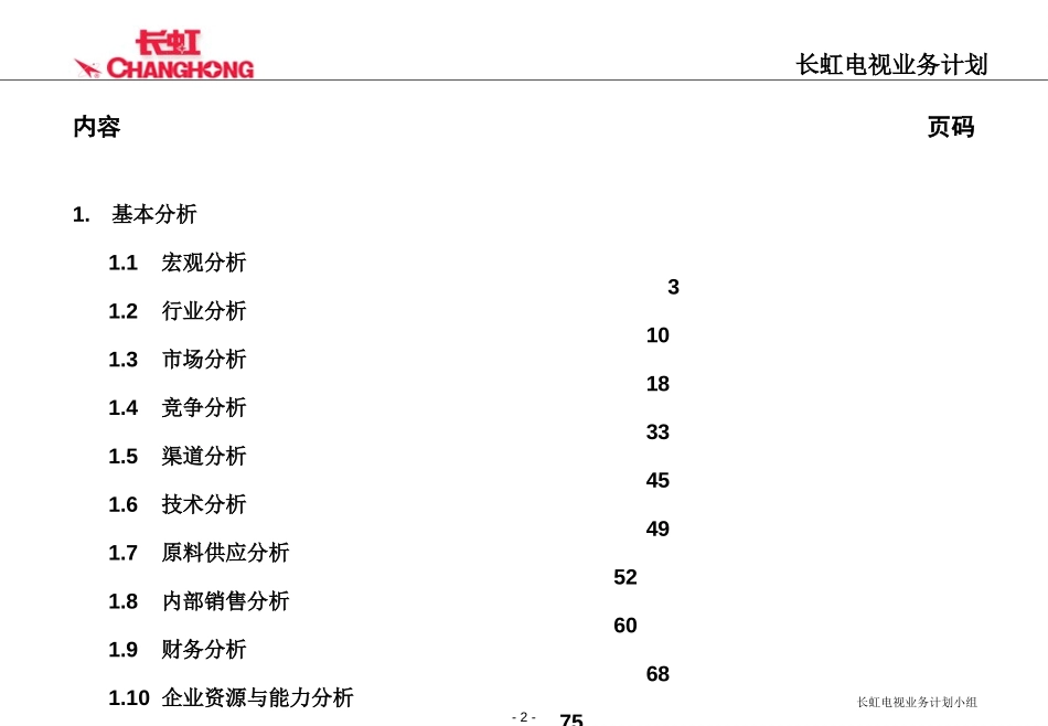 彩电业务计划分析.ppt_第2页