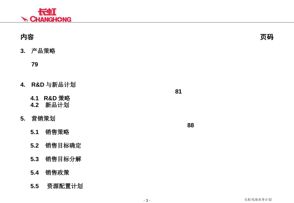 电池2001年业务计划2.ppt_第3页