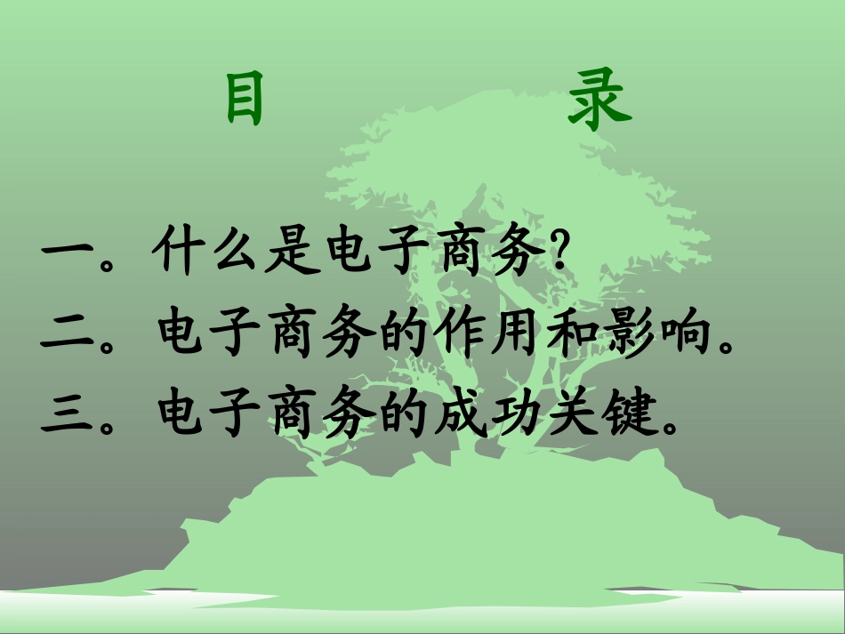 电子商务2000-3-31(陈禹).ppt_第2页