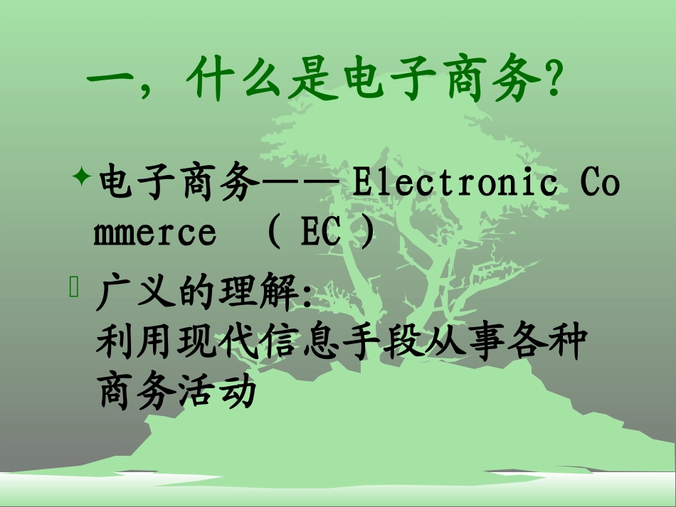 电子商务2000-3-31(陈禹).ppt_第3页