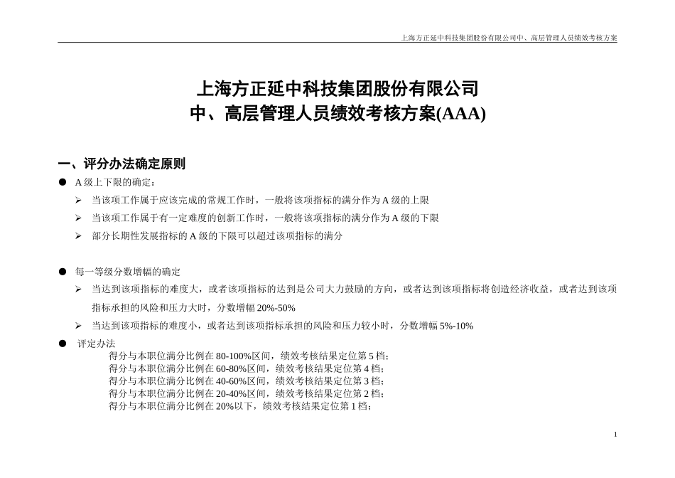 方正考核AAA.doc_第1页