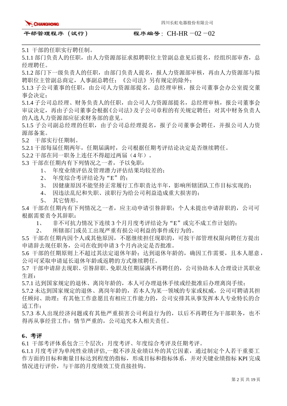 干部管理程序(试行）.doc_第2页