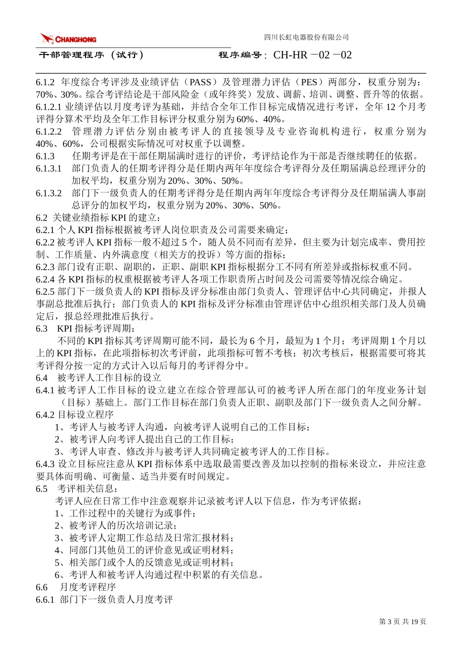 干部管理程序(试行）.doc_第3页