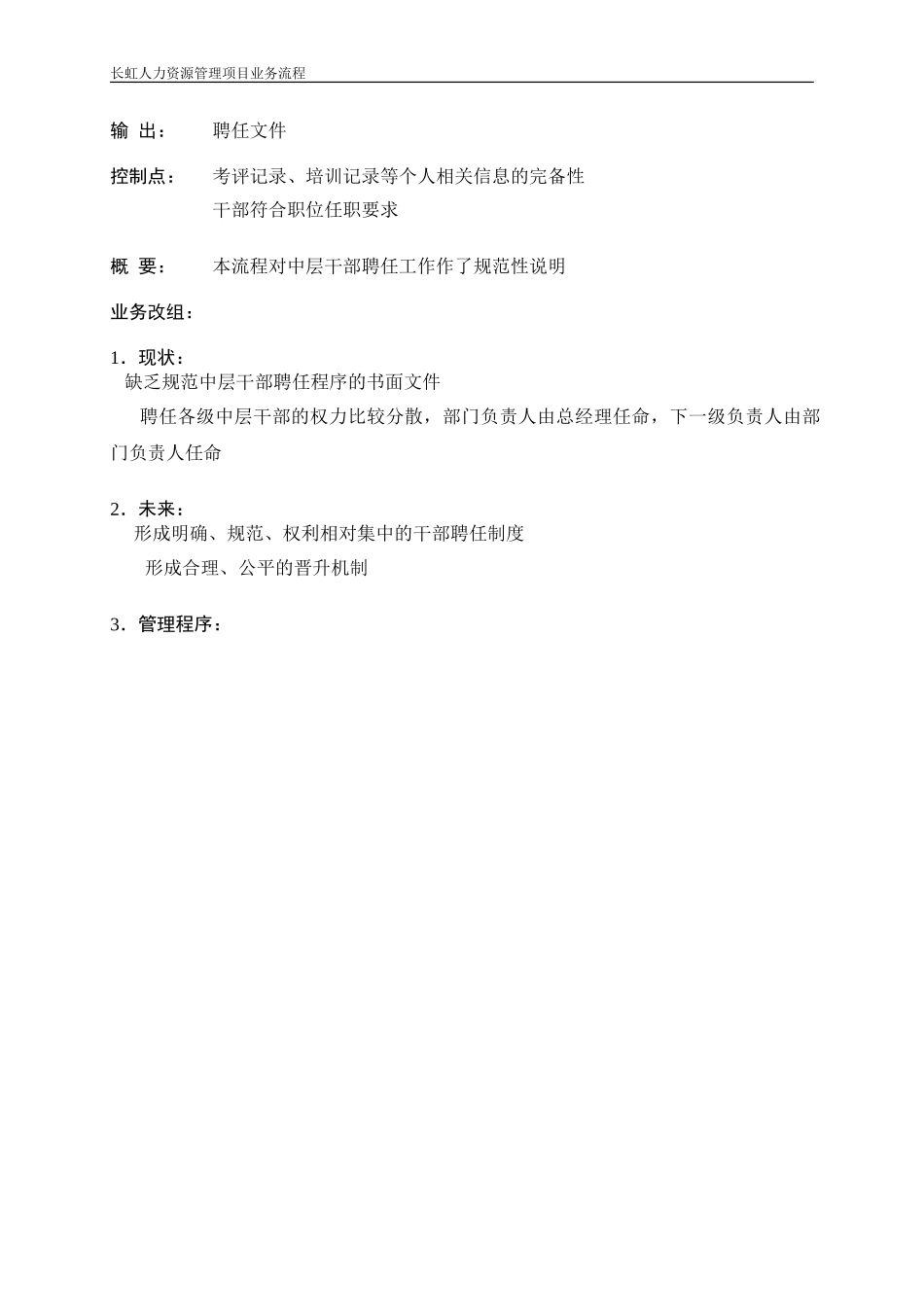 干部聘任流程说明文档.doc_第2页