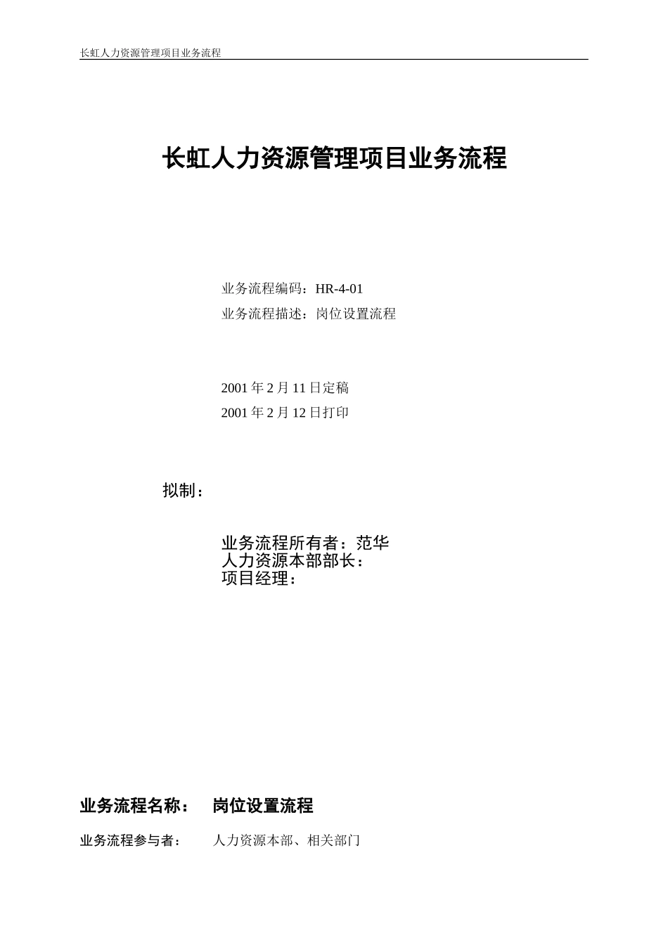 岗位设置流程.doc_第1页