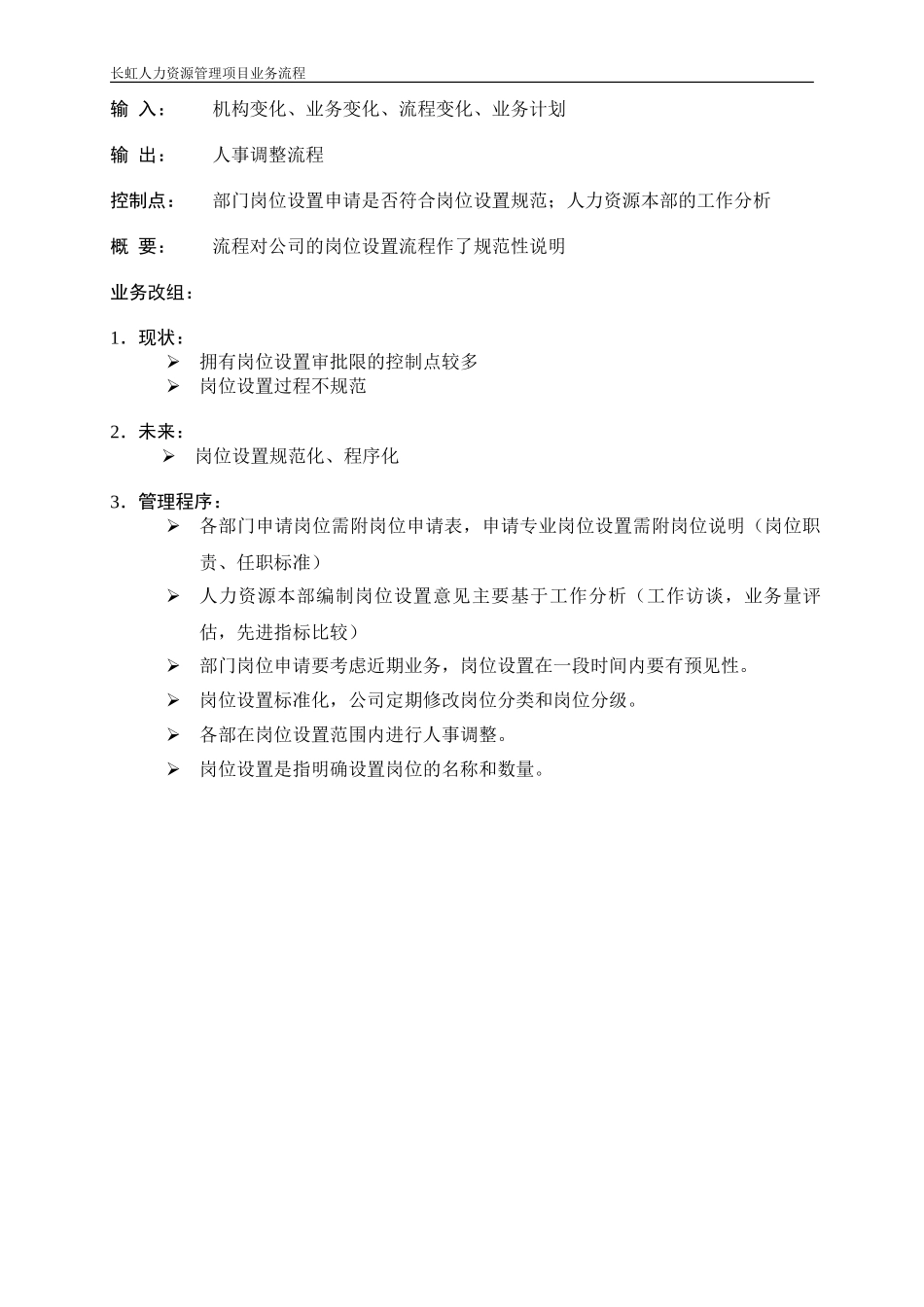 岗位设置流程.doc_第2页