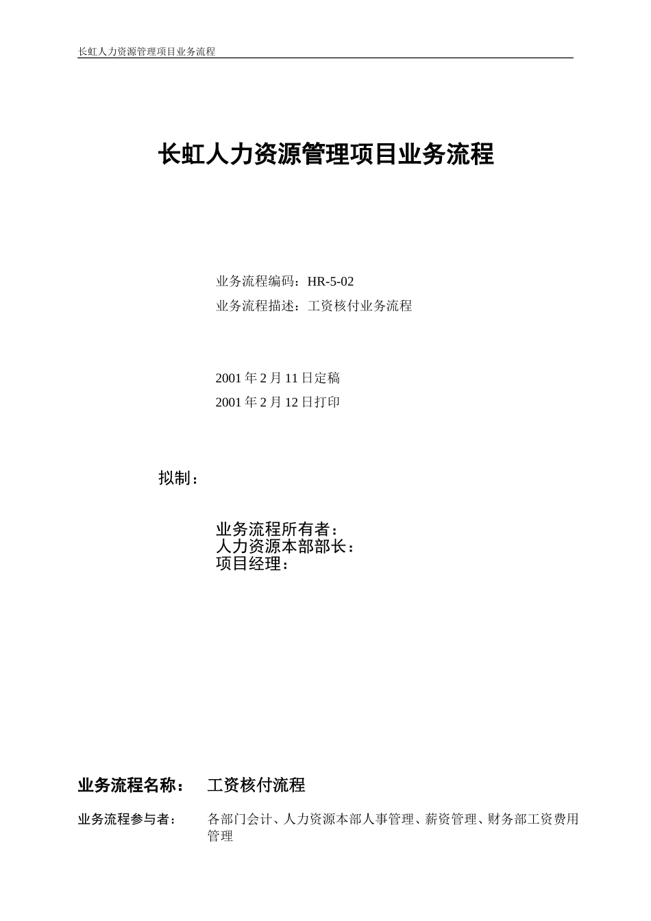 工资核付业务流程.doc_第1页