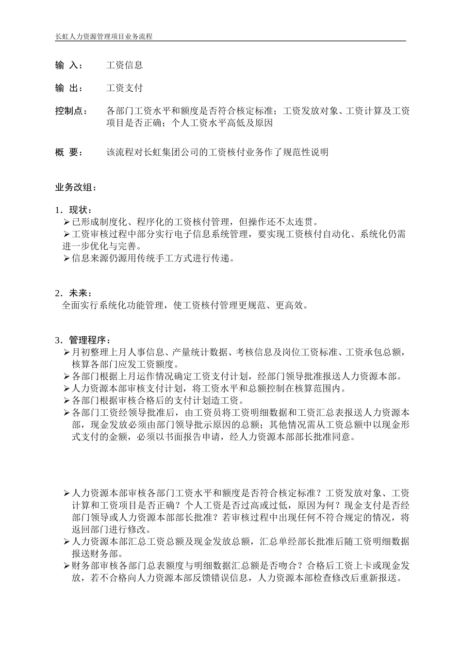 工资核付业务流程.doc_第2页