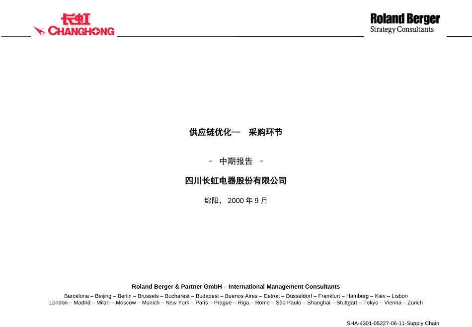 供应链优化—  采购环节.ppt_第1页