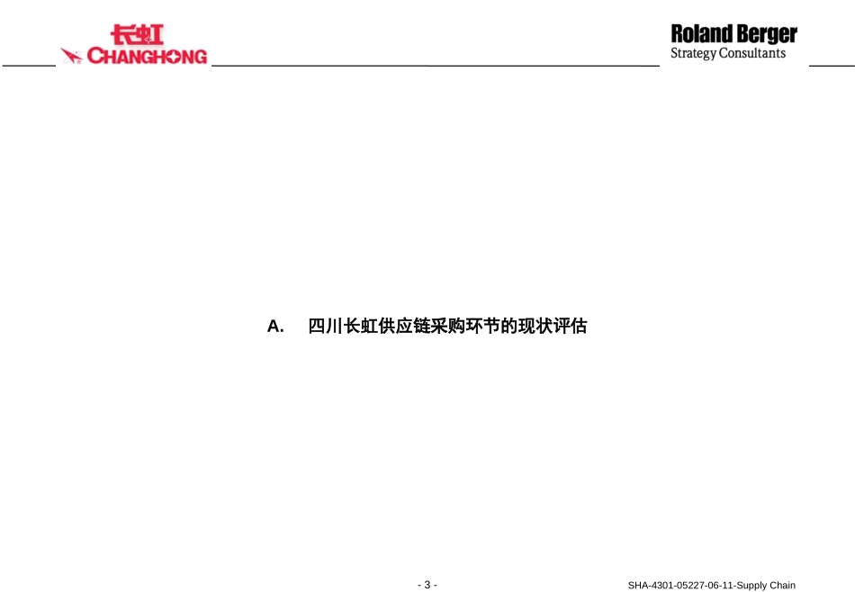 供应链优化—  采购环节.ppt_第3页