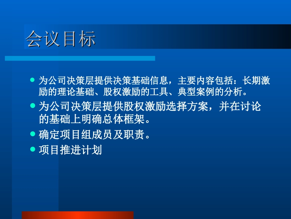 股权激励pp.ppt_第2页